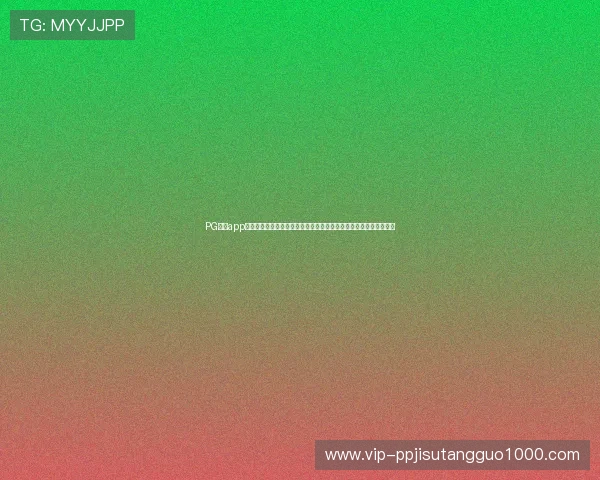 PG电子app官网入口正式上线为玩家提供更加便捷的登录体验与丰富的游戏选择