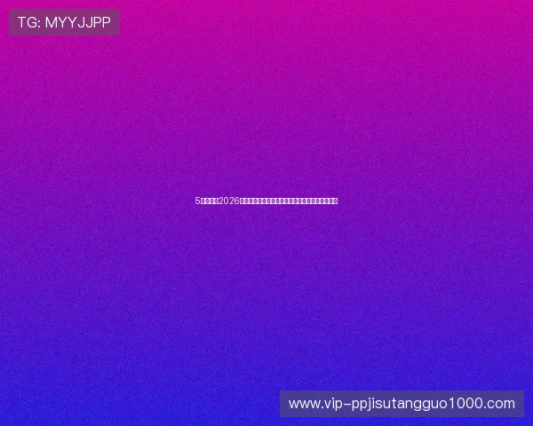 5爱体育:2026世界杯现场直击:比赛现场氛围与精彩瞬间全纪录